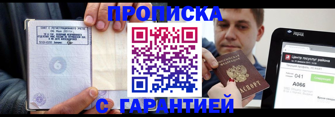 где прописаться в Волжске