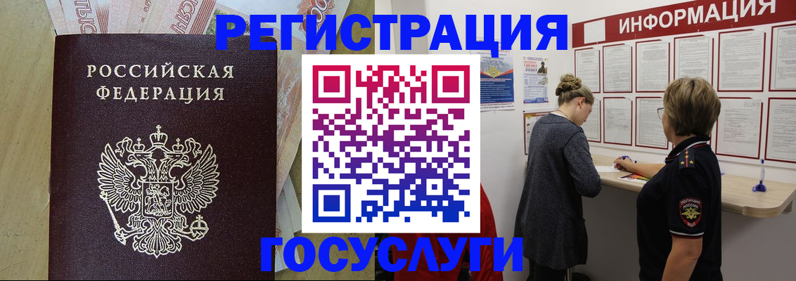 временная регистрация для школы в Волжске