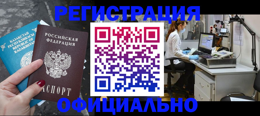 прописка иностранных граждан в Волжске