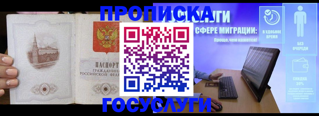 прописка для школы в Волжске