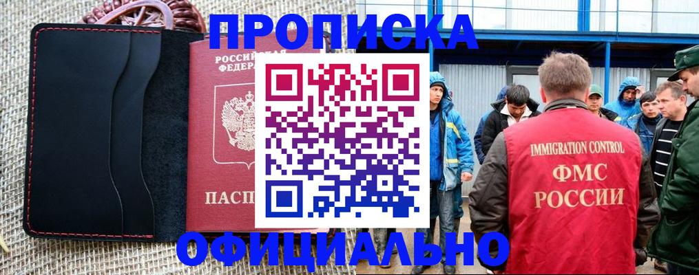 прописка штамп в Волжске