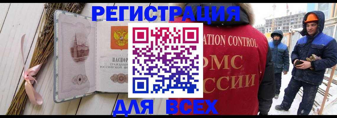 прописка штамп в Волжске